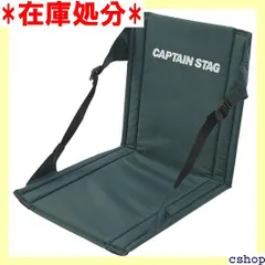 CAPTAIN STAG - 【未使用新品】キャプテンスタッグ ポータブル座椅子 4個セット Amazon.co.jp: キャプテンスタッグ(CAPTAIN STAG) アウトドア