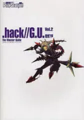 【中古】攻略本PS2 ≪RPG(ロールプレイングゲーム)≫ PS2 .hack//G.U. Vol.2 君想フ声 ザ・マスターガイド