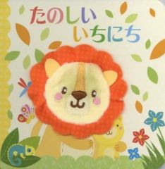 うちじゅうのいちにち - メルカリ