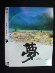 2025年最新】黒澤明 夢 dvdの人気アイテム - メルカリ
