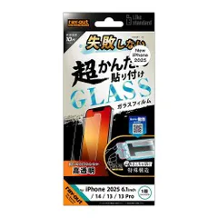 【新品・2営業日で発送】レイ・アウト iPhone 16e／14／13／13 Pro LS 超簡単貼付K付 ガラスフィルム 10H 光沢(RT-P50FK／SCG)