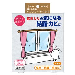 【在庫処分】きになるニオイトリ 結露とカビ対策用 30cm×4本入り 吸水 抗菌 防カビ 冬場 窓まわりの結露 湿気 置くだけ簡単 冷たいすきま風を遮断 節電 室内を快適に 1個で約6カ月持続 安心の日本製