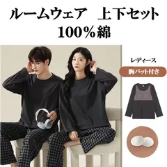 【送料無料】綿100％長袖チェック柄パジャマ上下セット 春秋冬 男女兼用 おしゃれルームウェア 部屋着 寝間着 ペアルック可能 柔らか吸汗通気快適 両ポケット付 ゆったりシルエット 普段着や近所外出もOK カップル・家族お揃いにも最適