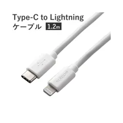 iPhone 充電ケーブル Type-C ライトニングケーブル 1.2m PD 対応 MFi認証 超急速 やわらかい スリムコネクタ 【 Lightning コネクター搭載 iPhone iPad iPod AirPods 対応 】 タイプC ホワイト