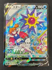 スターミーv csr