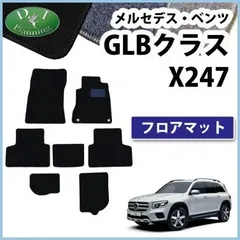 2026年最新】glb フロアマットの人気アイテム - メルカリ