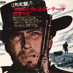 マカロニ・ウエスタン　サントラCDセット5点 エンニオ・モリコーネ作品 61rK1Fe+Y4L._SY200_QL15_.jpg