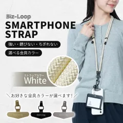 【新品 メルカリ限定価格】スマホ ショルダー ストラップ 【ホワイト】全機種対応スマホストラップ スマホショルダー 肩掛け 首かけ ネックストラップ 社員証 携帯ストラップ ショルダー 落下防止 iPhone Android ビジネス 社会人