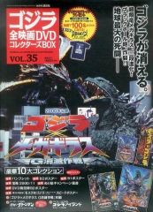 ゴジラ全映画DVDコレクターズBOX VOL.35 ゴジラ×メガギラス - メルカリ
