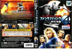 ファンタスティック・フォー 銀河の危機【洋画 中古 DVD】レンタル落ち