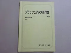 【駿台】『和文英訳練習帳－0からの英作文－　勝田耕史師　第1回授業ノート』　+α 2025年最新】勝田耕史の人気アイテム - メルカリ