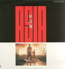 紅夢('90中国) 紅いコーリャン('87中国) Blu-ray ブルーレイ 71YvvqwLnpL.jpg