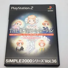 PS2ソフト THE 娘・育成シミュレーション SIMPLE2000シリーズ Vol.36 2003/10/09 SLPM-62375 4527823992115