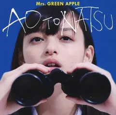 【中古】邦楽CD Mrs. GREEN APPLE / 青と夏[DVD付初回限定盤]