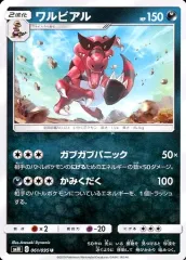 2025年最新】ワルビアルの人気アイテム - メルカリ