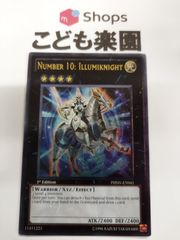 遊戯王　海外版　英語　No.10 白騎士イルミネーター / Number 10: Illumiknight　1st　レリーフ　PHSW-EN041
