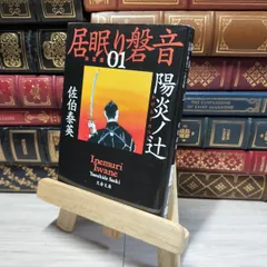 【直筆サイン入り】尾張ノ夏 : 居眠り磐音江戸 Amazon.co.jp: 尾張ノ夏 ─ 居眠り磐音江戸双紙 34 (双葉文庫