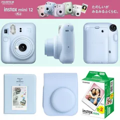 【新品・未開封】富士フイルム チェキ instax mini12 本体 フィルム20枚 カメラケース［3点セット パステルブルー ］チェキアルバム付