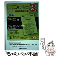 【中古】 カード式ＦＰ技能検定２級・３級合否を分けるよくでる数字最終チ ’１２年～’１３年版/金融財政事情研究会/きんざいファイナンシャル・プランナーズ・ カード式FP技能検定2級・3級合否を分けるよくでる数字最終チ