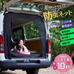 軽1BOX車用虫除けネット - メルカリ