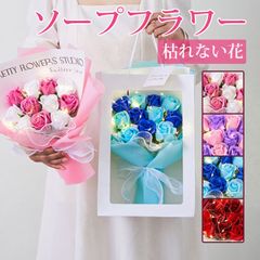 ソープフラワー 石鹸花 造花 枯れない花 花束 花 薔薇 バラ ローズ ギフト プレゼント 就職祝い 新築祝い 退職祝い 結婚祝い 開店祝い 引越し祝い 卒業祝い 入学祝い 推し活 バレンタイン 誕生日 母の日 かyunyi11