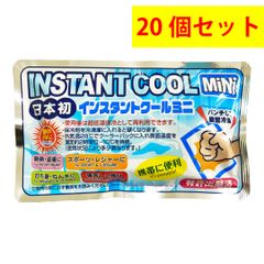 【20個セット】瞬間冷却パックインスタントクールミニ 150ｇ【日本製】まとめ売り クール 冷却 ひんやり 夏 熱中症 熱中症対策 保冷 瞬間冷却
