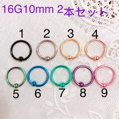 2個セット キャプティブビーズリング ボディピアス CBR16G10mm
