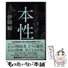 2024年最新】伊岡_瞬の人気アイテム - メルカリ