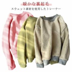 裏ボア トレーナー レディース プルオーバー パーカー 秋冬 スウェット裏起毛 厚手 暖かい 防寒着 無地 シンプル クルーネック あったか 防寒 おしゃれ カジュアル ルームウェア 部屋着 冬 重ね#ggfc3653