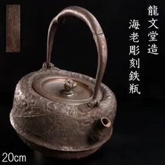 2025年最新】骨董品 鉄瓶の人気アイテム - メルカリ