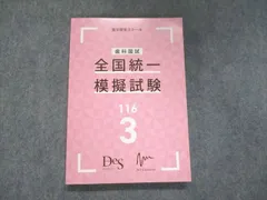 2023年最新】第116回歯科医師国家試験の人気アイテム - メルカリ