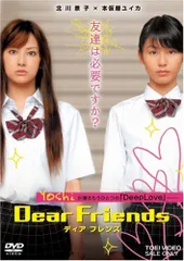 2025年最新】Dear Friends ディア フレンズ (DVD)の人気アイテム - メルカリ