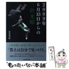 2025年最新】三沢光晴の人気アイテム - メルカリ