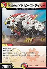 【中古】（非常に良い）デュエルマスターズ DMEX08 15/??? 伝説のゾイド ビーストライガー 謎のブラックボックスパック (DMEX-08)