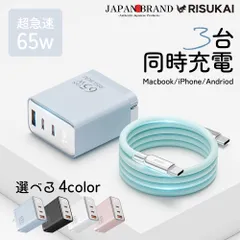 急速充電器 65w iphone 充電器 65w アダプター コンセント ノートパソコン 充電器 ACアダプター USB typec ポート
