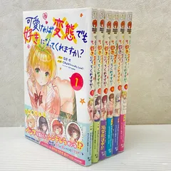 全巻セット【中古】DVD▼可愛ければ変態でも好きになってくれますか?(6枚セット)第1話～第12話 最終 レンタル落ち 2025年最新】可愛ければ変態でも好きになってくれますか dvdの