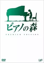 【全7巻】 ピアノの森 1期 2期 劇場版 DVD 全巻セット ピアノの森 DVD BOX II : ピアノの森 | HMV&BOOKS online - VPBY