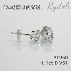 即納発送 PT950 1.10ct D VS1 ダイヤピアス ラボグロウンダイヤモンド IGI鑑定書付き プラチナピアス ジュエリー誕生日記念日プレゼント ラウンドブリリアントカット 一粒ダイヤ スタッドピアス
