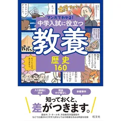 メルカリ便送料込♪8冊セット マンガでわかる　中学入試に役立つ教養 全8巻セット マンガでわかる! 中学入試に役立つ教養 8冊(全巻)セット 本