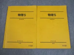 物理 S 2021 テキスト＋板書+配布プリント 物理 S 2021 テキスト＋板書+配布プリント
