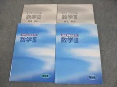 塾専用 高校SIRIUS 21 数学III 微分法/積分法 状態良い 計2冊 040M5C