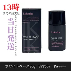 ☆新品未開封☆レカルカ　ホワイトベース　薬用美白UV下地のサムネイル