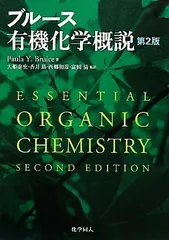 2024年最新】ブルース 有機化学概説の人気アイテム - メルカリ