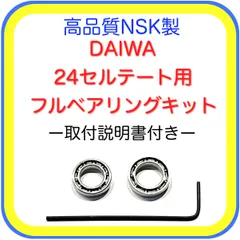 24セルテート　2000S-P MTCWベアリング追加　PE&スプール新品未使用 24セルテート 2000S-P MTCWベアリング追加 PE&スプール新品未