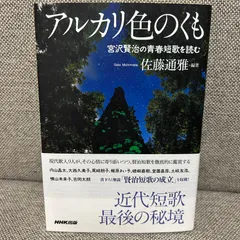 2024年最新】宮沢賢治研究の人気アイテム - メルカリ