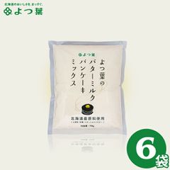 パンケーキ パンケーキミックス まとめ買い よつ葉のバターミルクパンケーキミックス（６袋）【スイーツ ホットケーキ 北海道 バター 牛乳 ホットケーキ ポスト投函 材料 ミックス粉 おやつ】