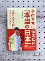 2024年最新】子供たちに伝えたい本当の日本の人気アイテム - メルカリ