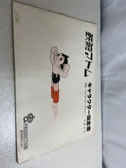 鉄腕アトム  キャラクター設定書 虫プロダクション 手塚治虫 1978年 鉄腕アトム キャラクター設定書(手塚治虫・原案とキャラクター