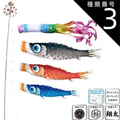 種類3：1.5m 徳永 鯉のぼり 庭園用 スタンドセット （砂袋）ポールフルセット 鯉3匹夢はるか 桜風吹流し 撥水加工 日本の伝統文化 こいのぼり