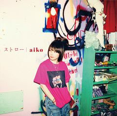 (CD)ストロー(通常仕様盤)／aiko